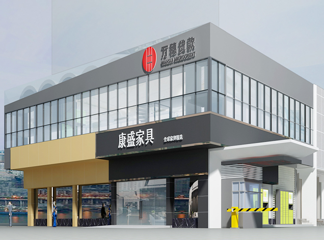 萬(wàn)穗貸款有限公司建筑外觀(guān)改造